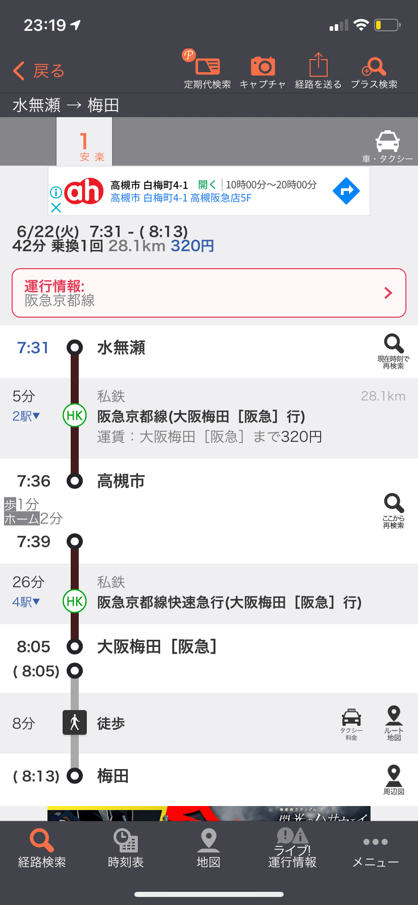 島本 大阪間の電車運賃は阪急の方が安いって知ってた ペットボトル1本分相当 しまもとぴっく